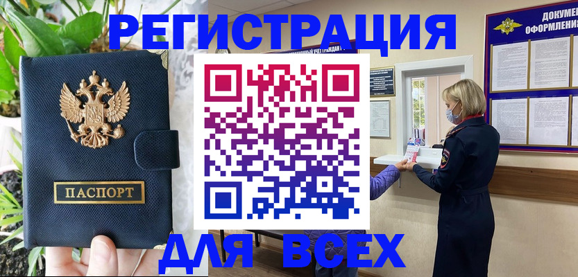 прописка от собственника в Гусь-Хрустальном