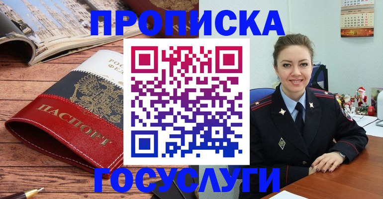 прописка для военкомата в Гусь-Хрустальном